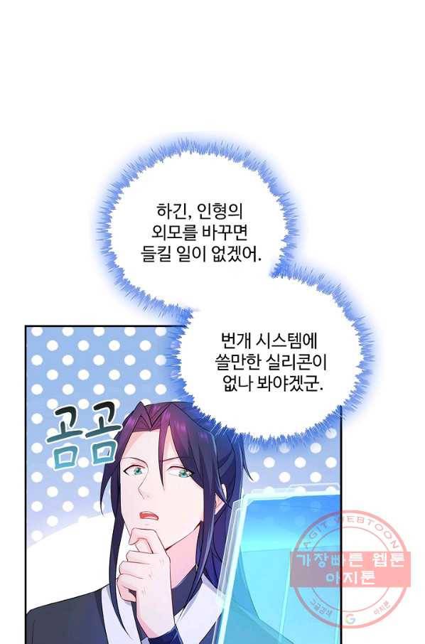 내 소설의 악역이 되다 59화 55