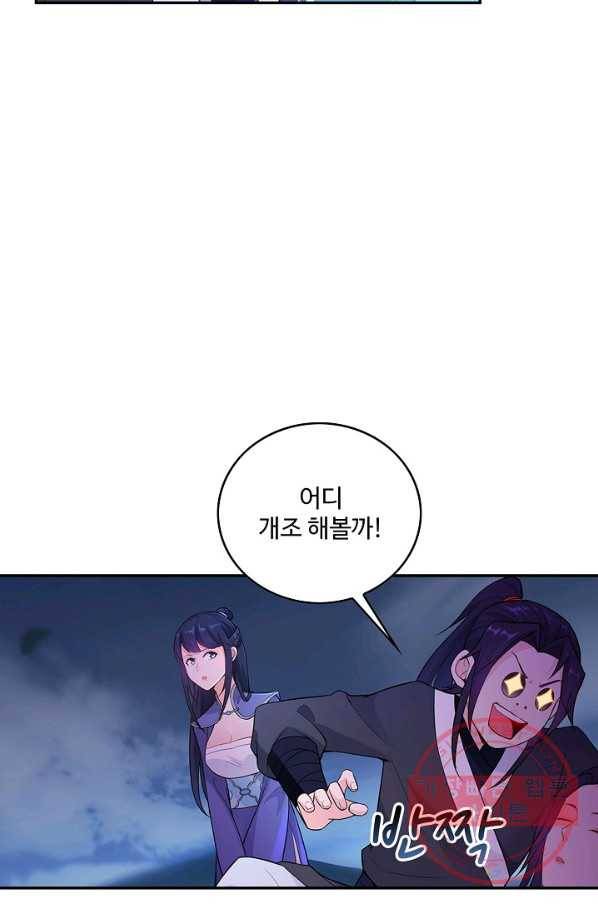 내 소설의 악역이 되다 59화 56