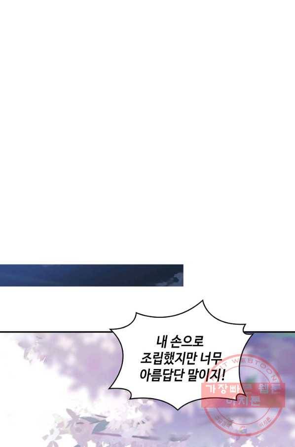 내 소설의 악역이 되다 59화 57