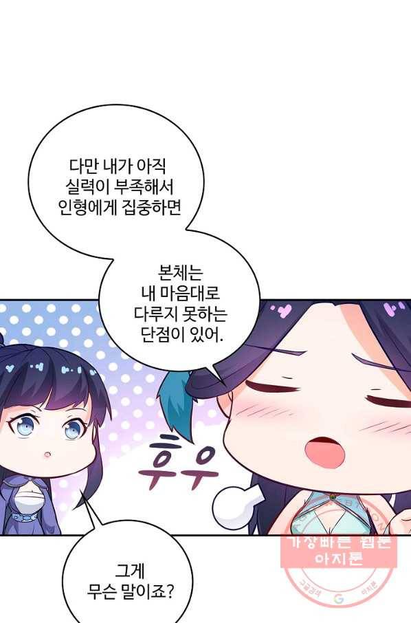 내 소설의 악역이 되다 59화 59