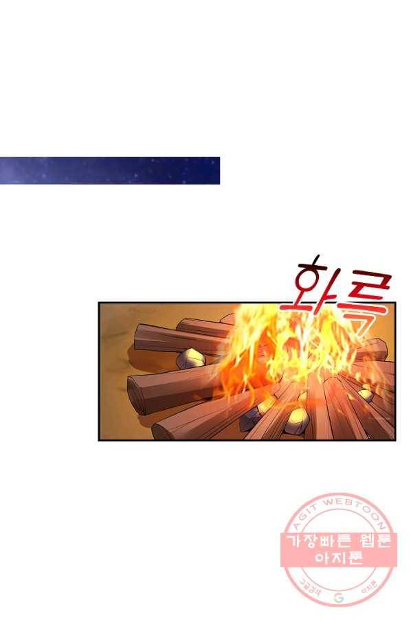 내 소설의 악역이 되다 59화 63