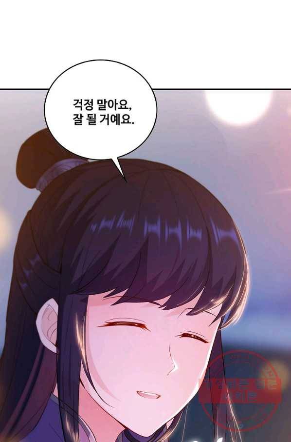 내 소설의 악역이 되다 59화 66