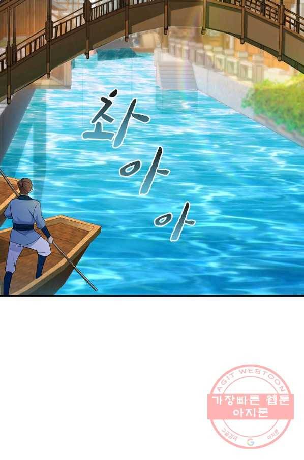 내 소설의 악역이 되다 59화 69