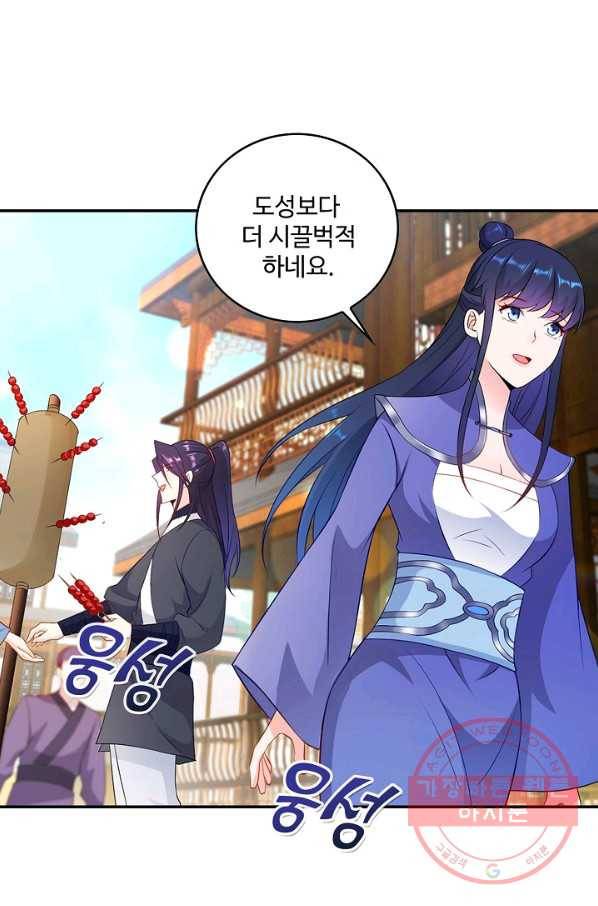 내 소설의 악역이 되다 59화 70