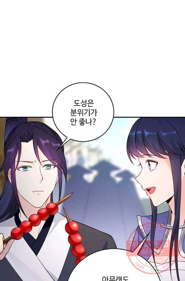 내 소설의 악역이 되다 59화 71