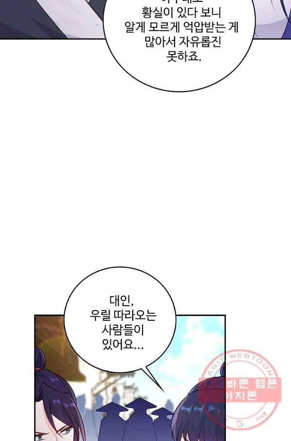 내 소설의 악역이 되다 59화 72