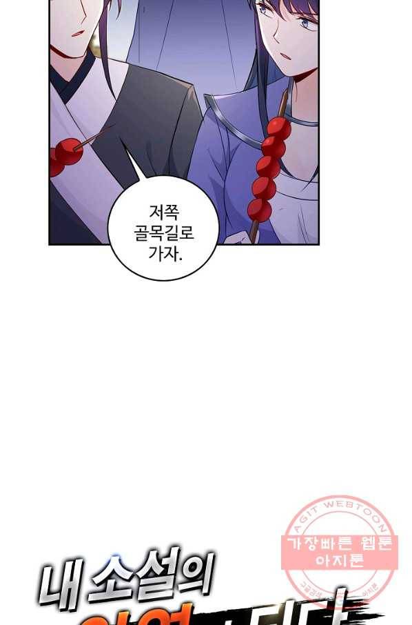 내 소설의 악역이 되다 59화 73
