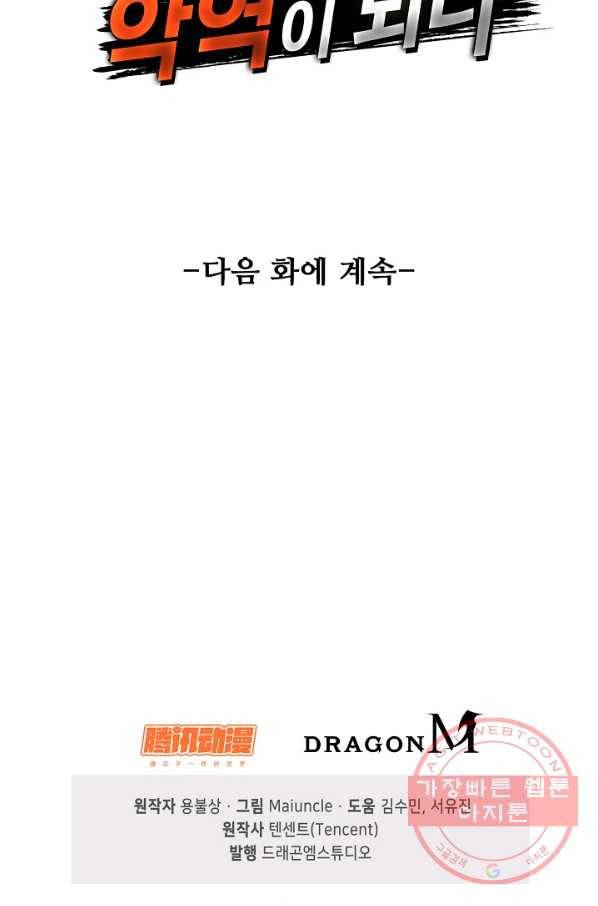 내 소설의 악역이 되다 59화 74