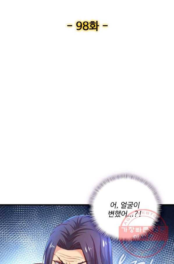 현질해서 최강으로 레벨업 98화 2