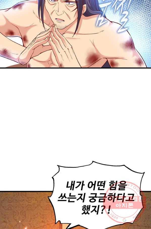 현질해서 최강으로 레벨업 98화 3