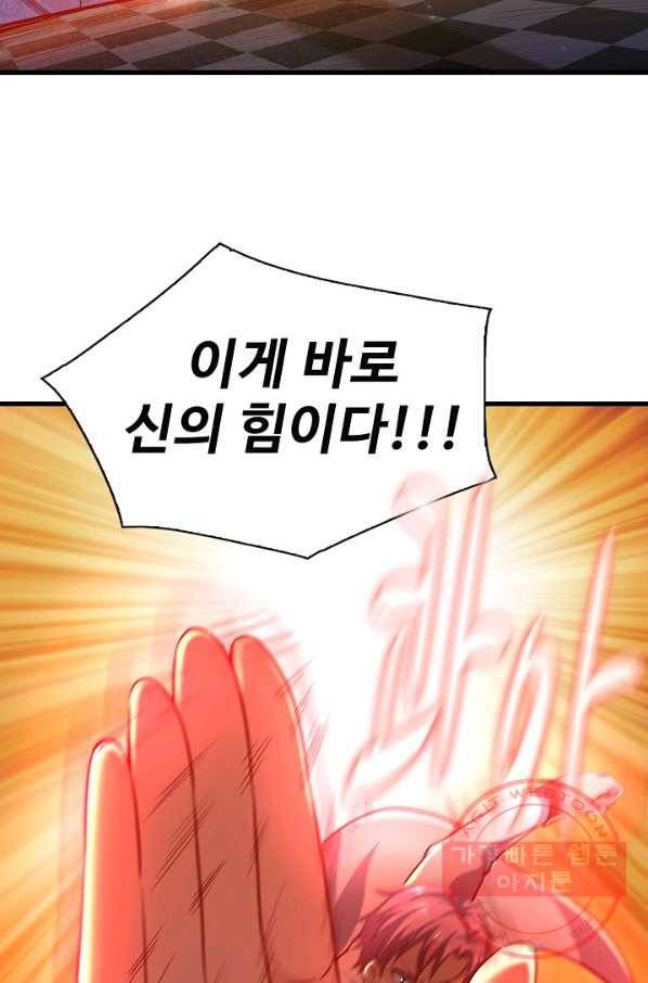 현질해서 최강으로 레벨업 98화 5