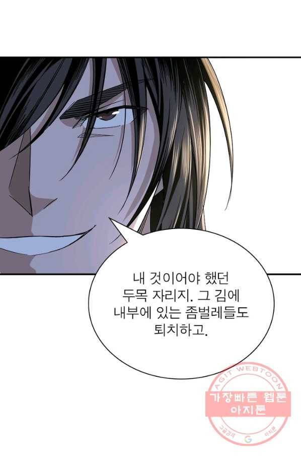 빌런으로 이직하다 21화 5