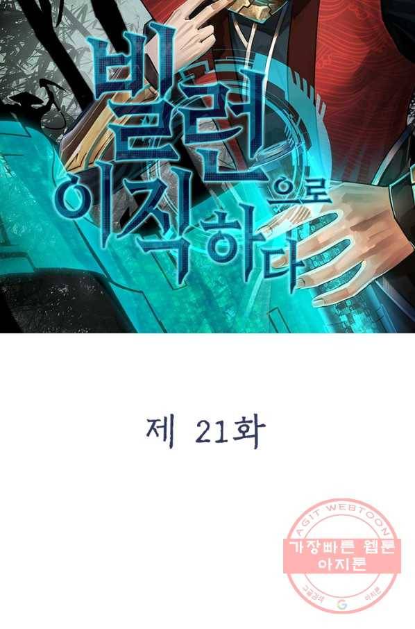 빌런으로 이직하다 21화 7