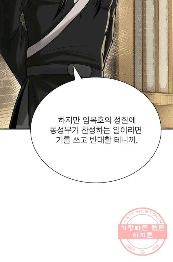 빌런으로 이직하다 21화 12