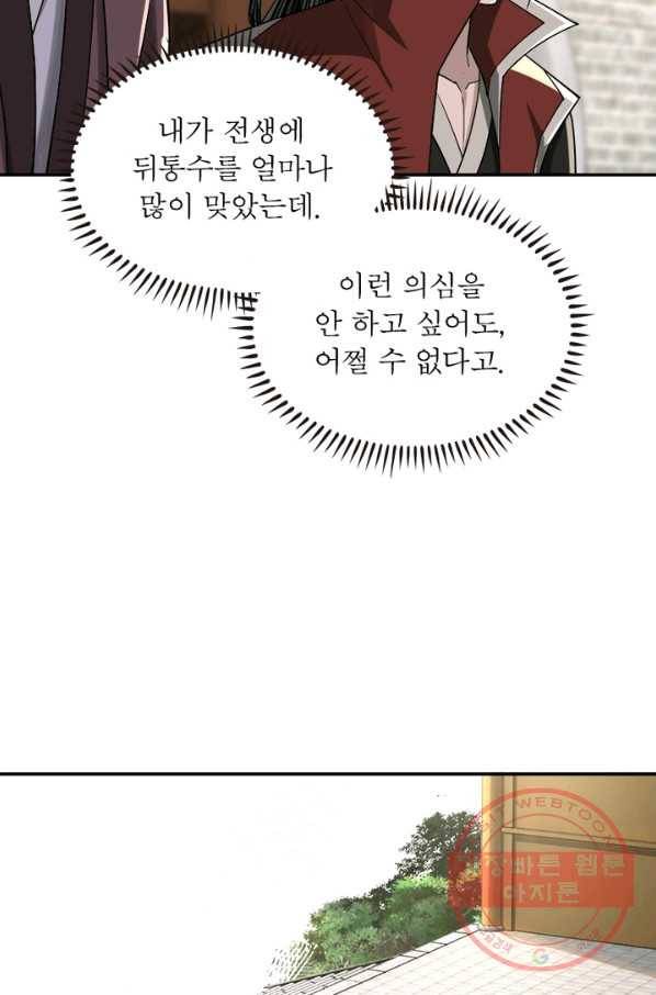 빌런으로 이직하다 21화 15