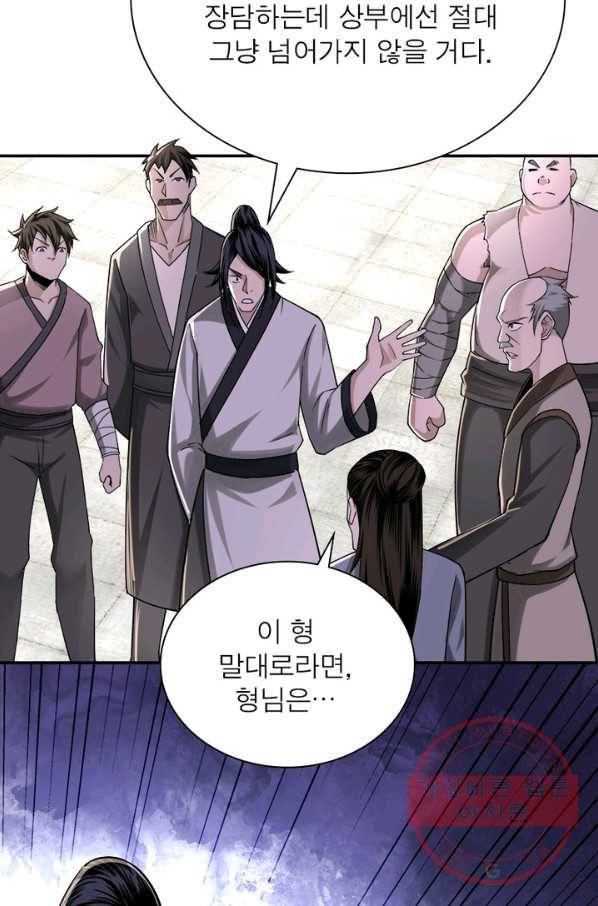 빌런으로 이직하다 21화 17