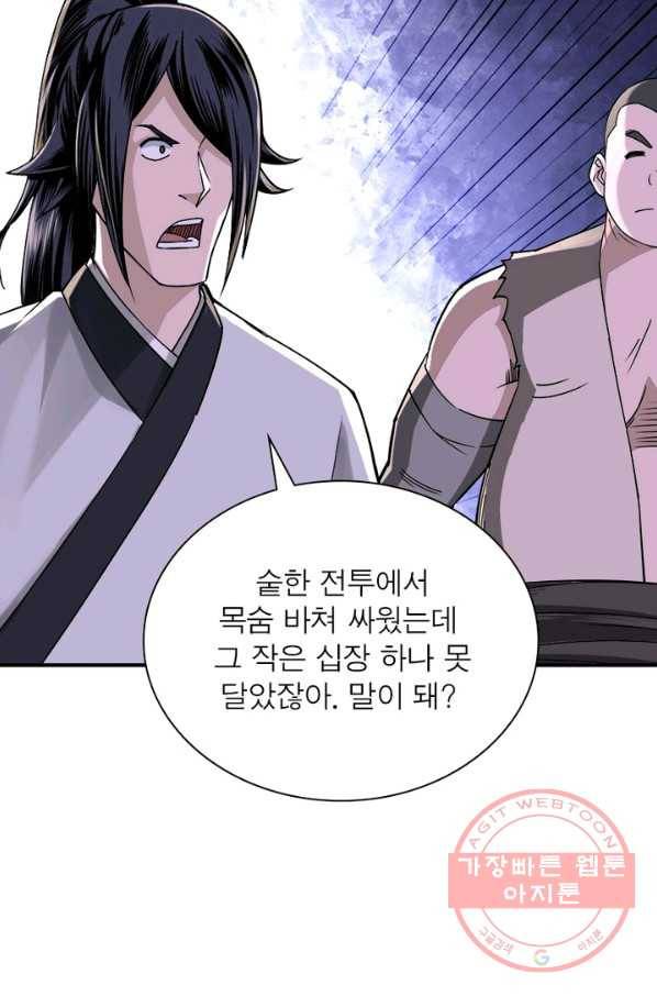 빌런으로 이직하다 21화 18