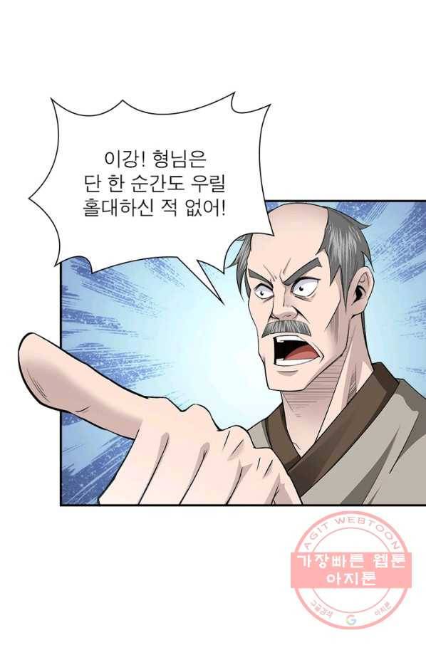 빌런으로 이직하다 21화 20