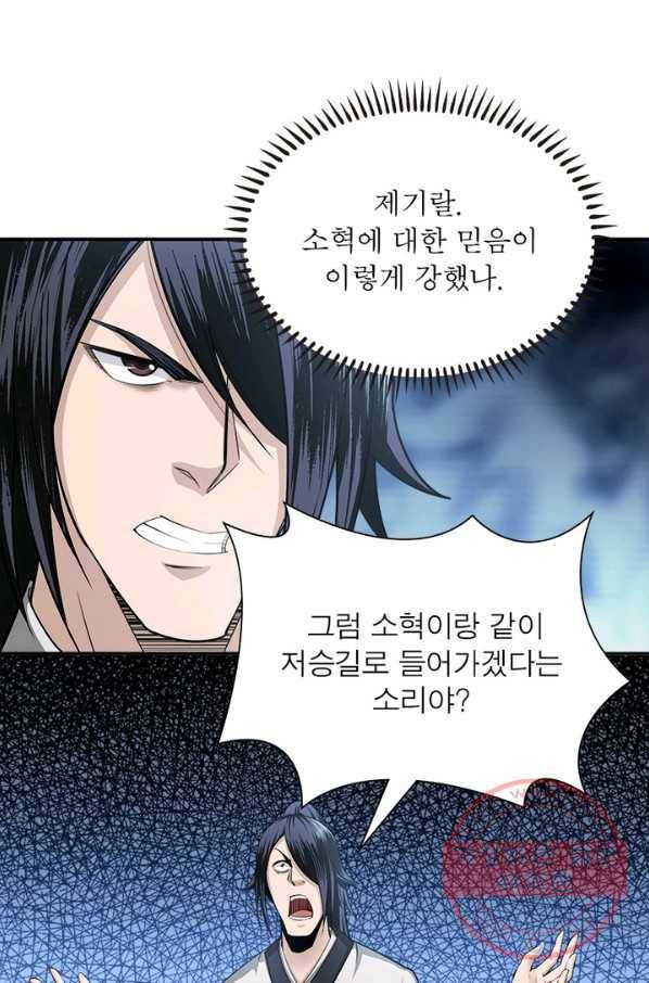 빌런으로 이직하다 21화 21