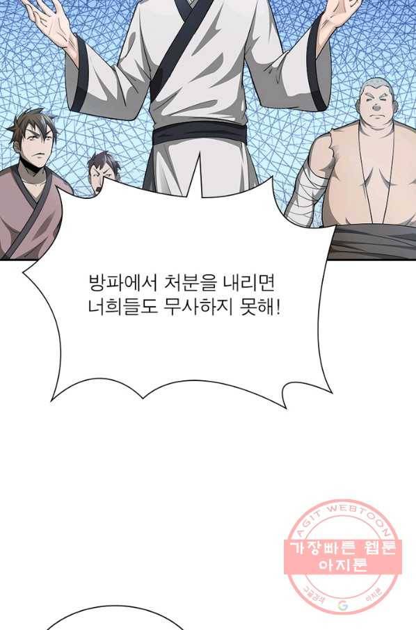 빌런으로 이직하다 21화 22