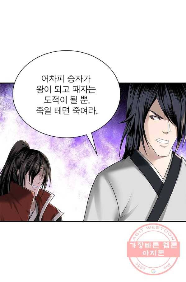 빌런으로 이직하다 21화 26