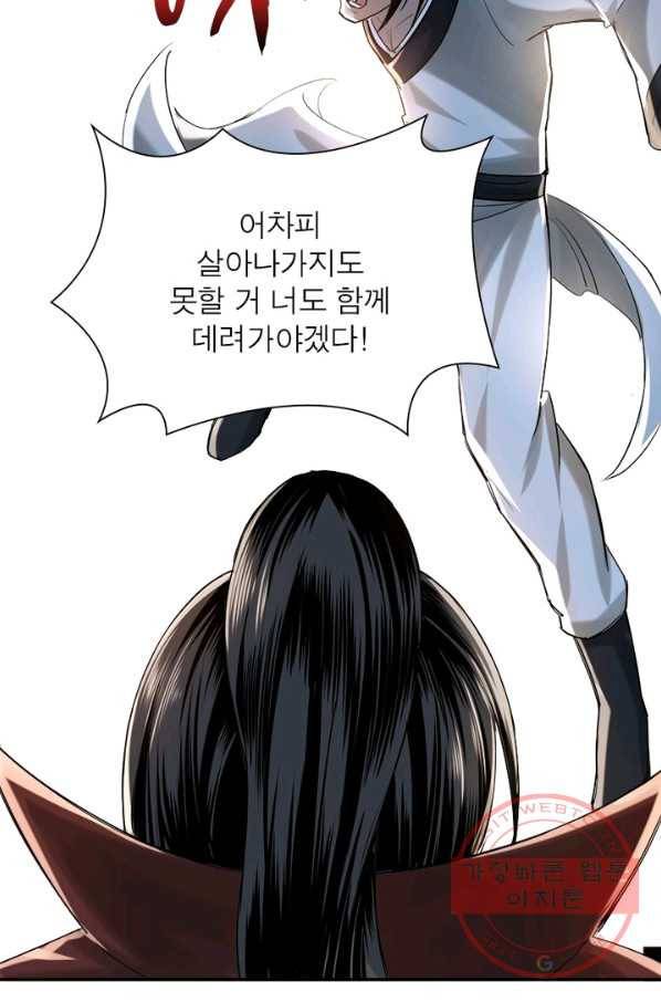 빌런으로 이직하다 21화 31