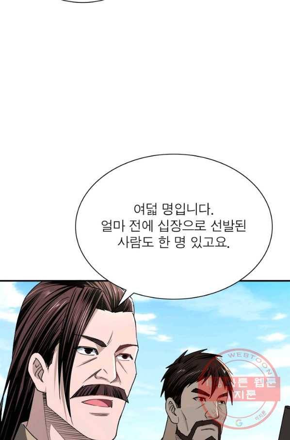 빌런으로 이직하다 21화 43