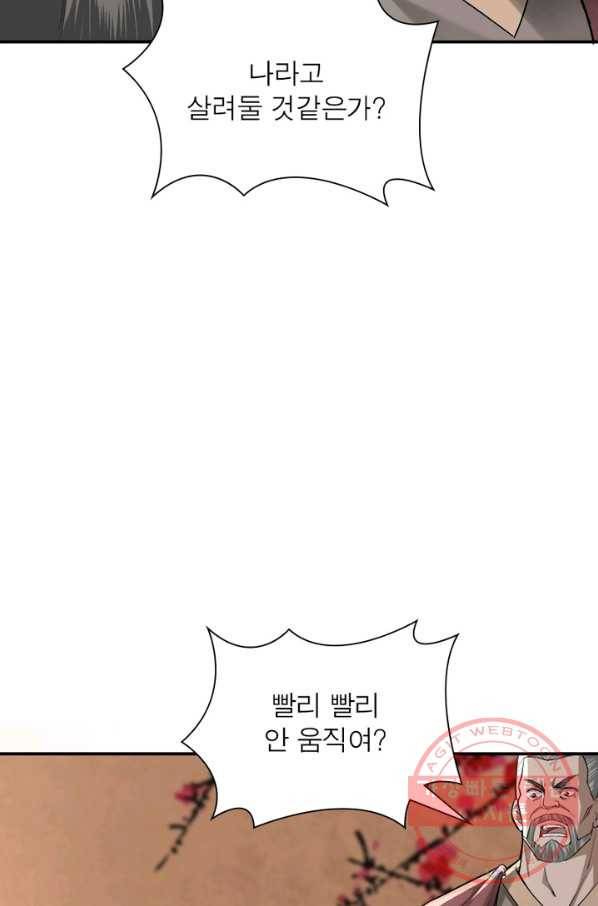빌런으로 이직하다 21화 56