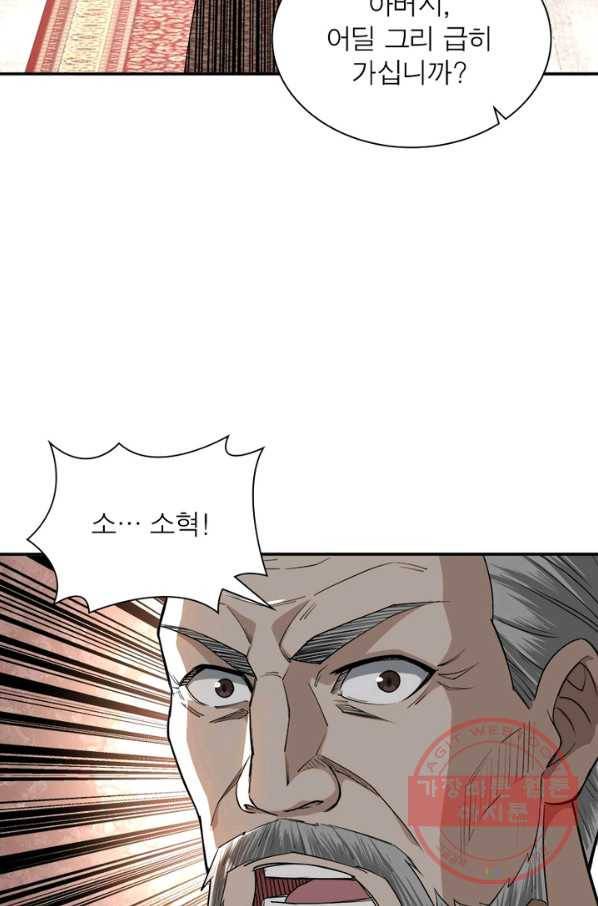 빌런으로 이직하다 21화 59