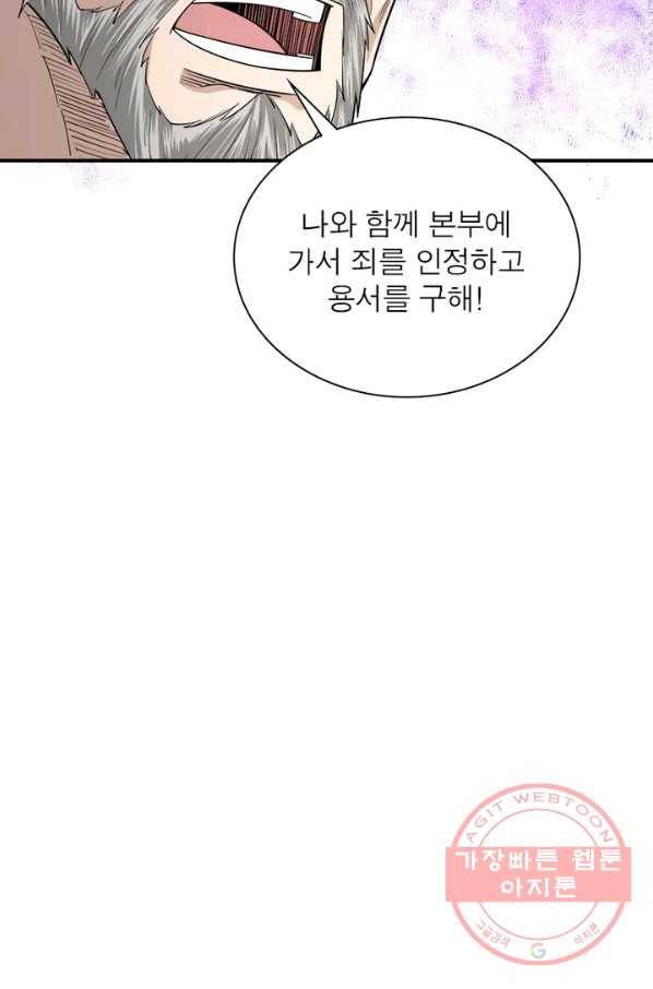 빌런으로 이직하다 21화 62