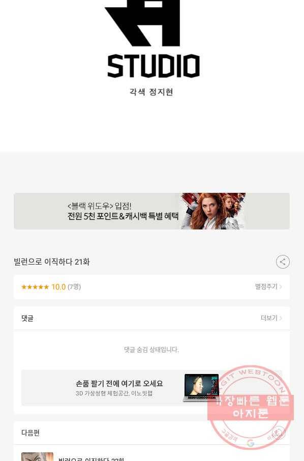 빌런으로 이직하다 21화 68