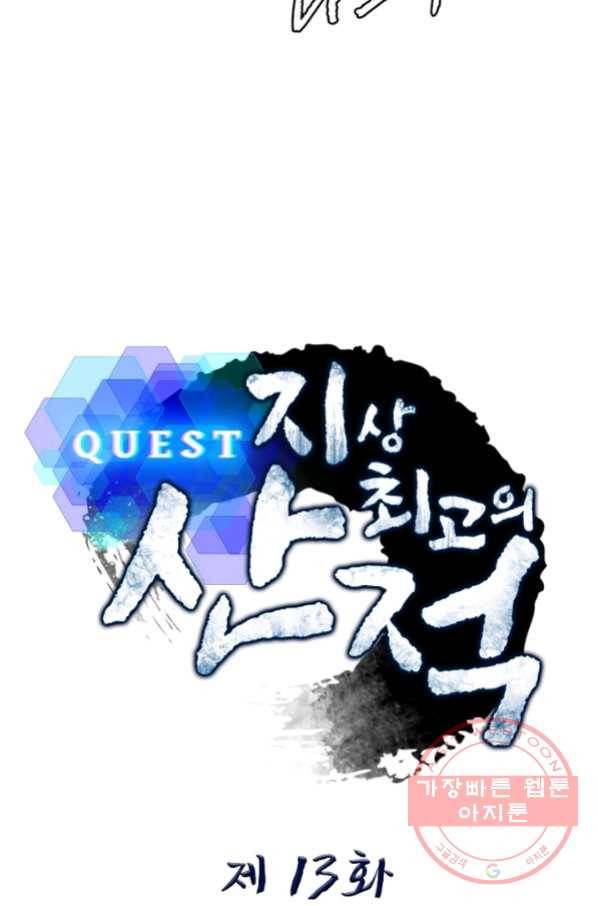 퀘스트 지상 최고의 산적 14화 6