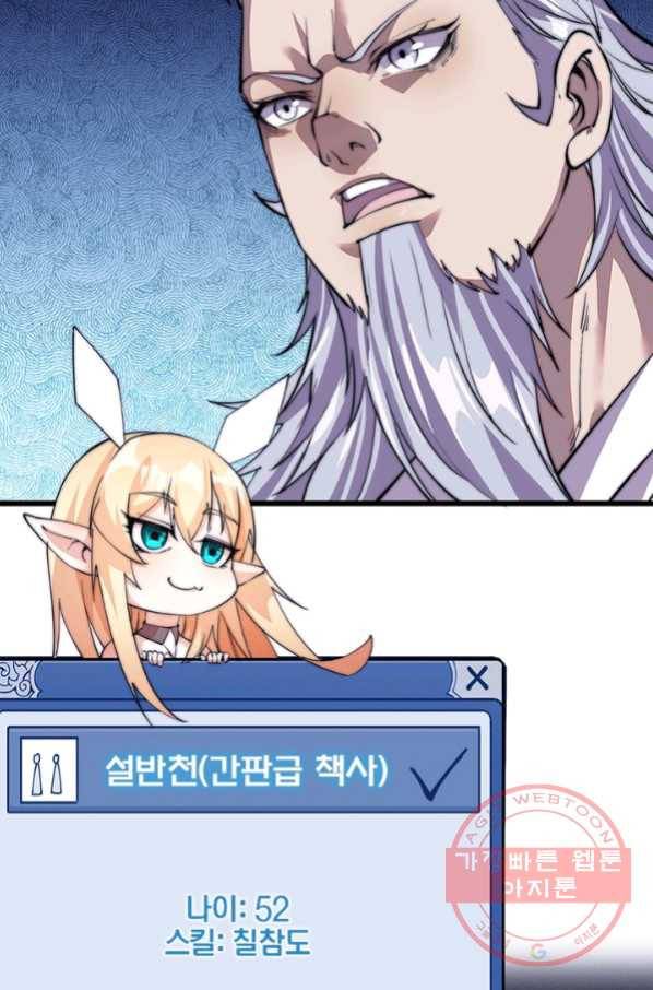 퀘스트 지상 최고의 산적 14화 39