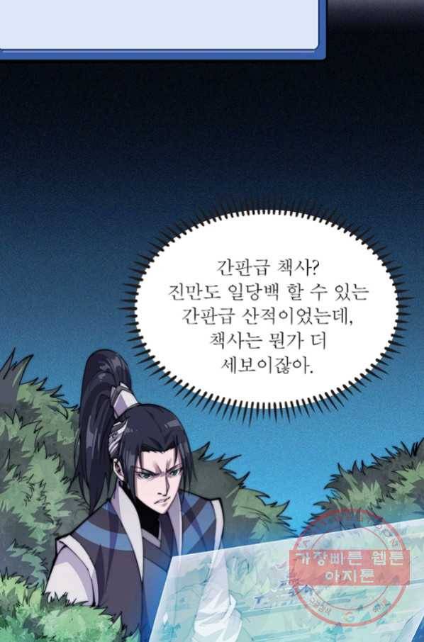 퀘스트 지상 최고의 산적 14화 40