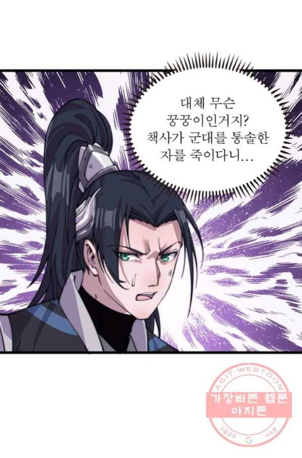퀘스트 지상 최고의 산적 14화 45