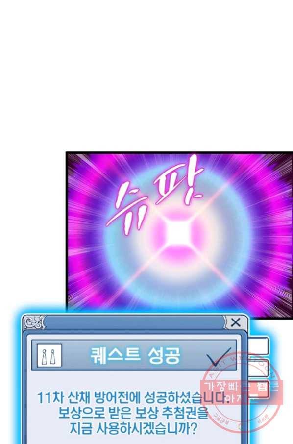 퀘스트 지상 최고의 산적 14화 47