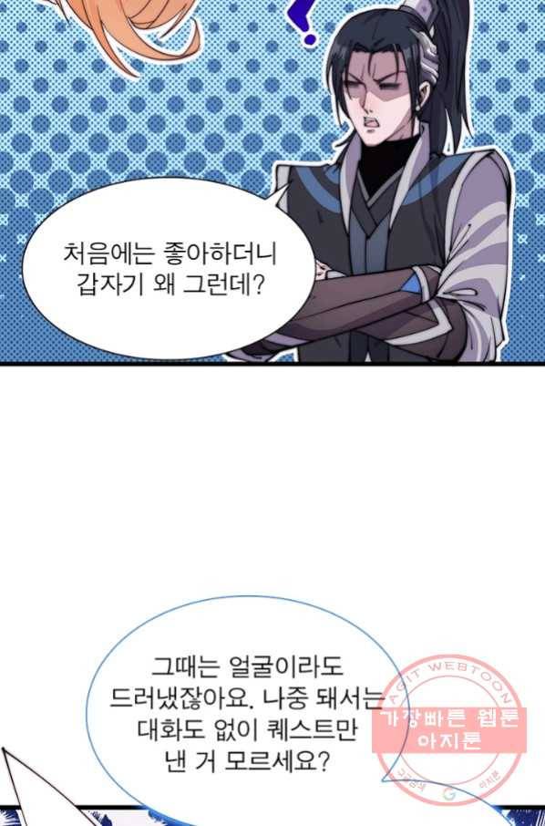 퀘스트 지상 최고의 산적 14화 49