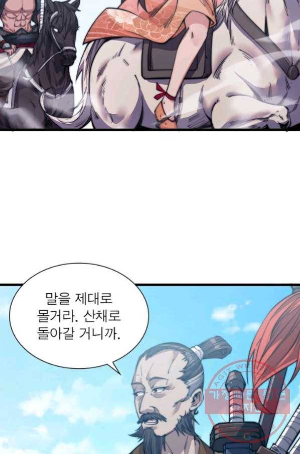 퀘스트 지상 최고의 산적 14화 58
