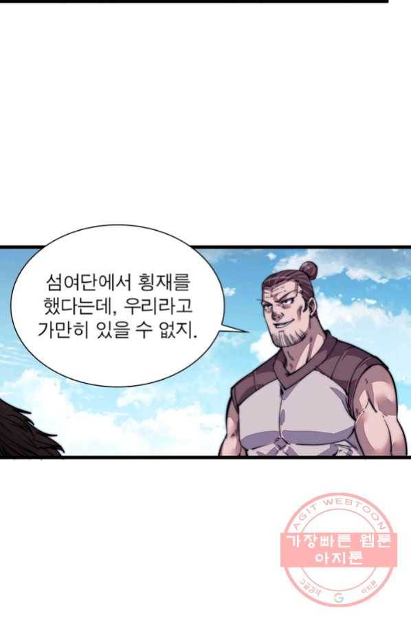 퀘스트 지상 최고의 산적 14화 64