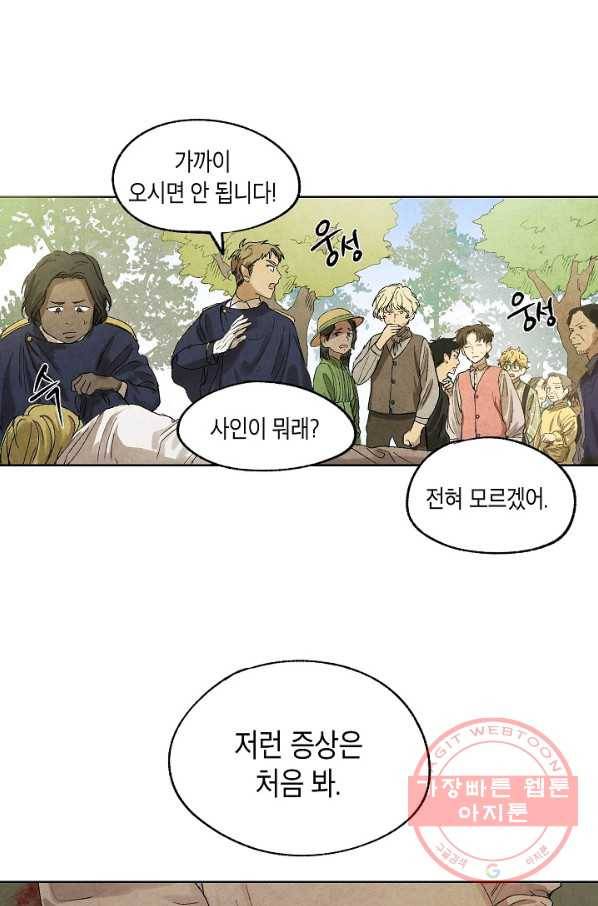 식물인간 11화 2