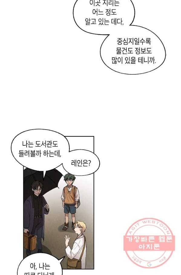 식물인간 11화 6