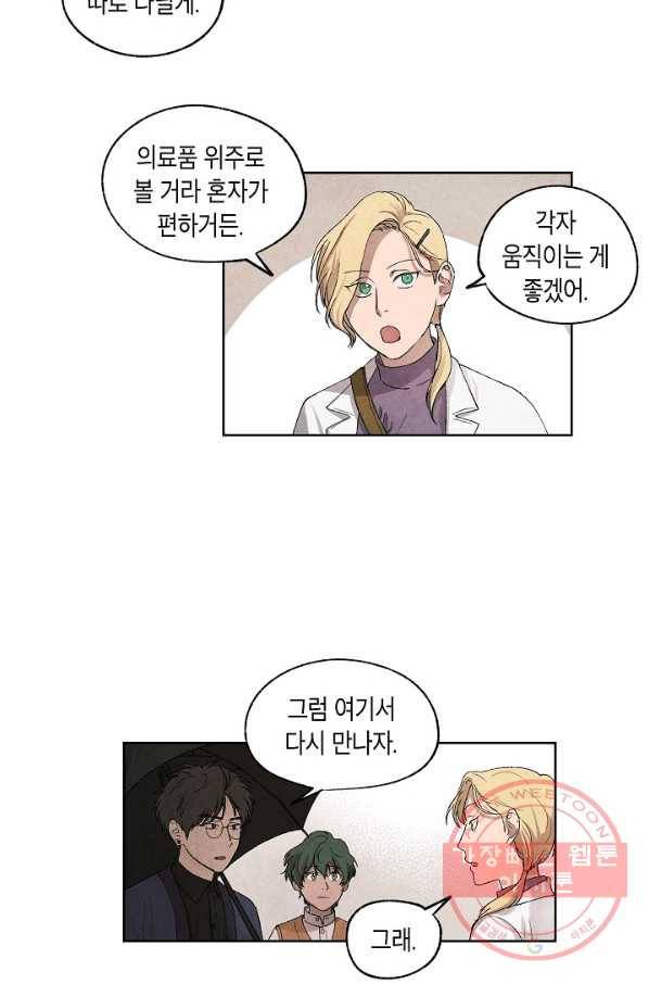 식물인간 11화 7
