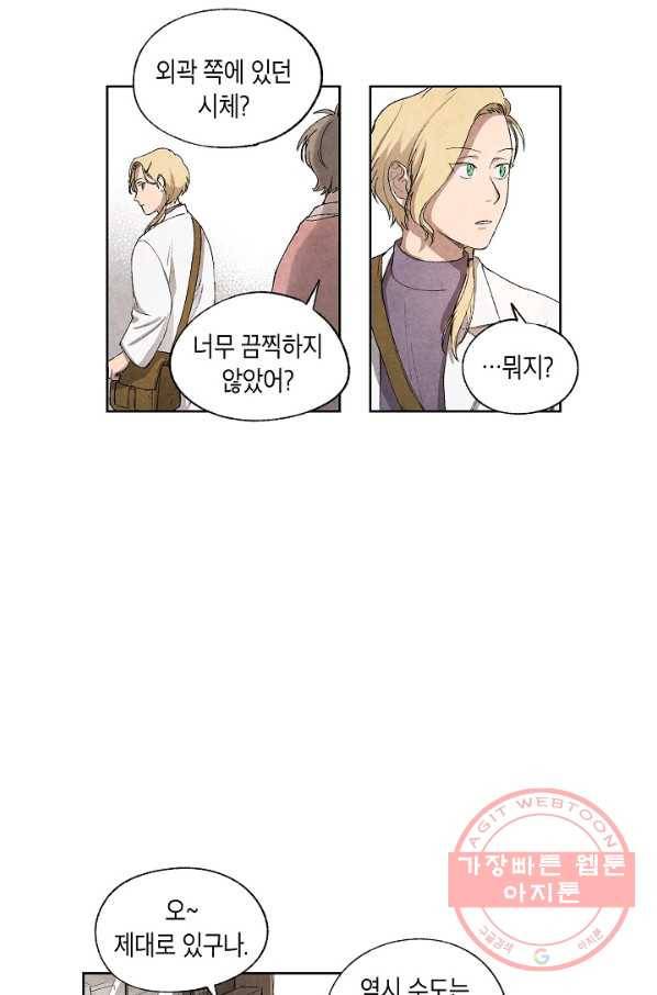 식물인간 11화 9