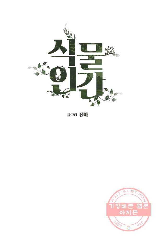식물인간 11화 12