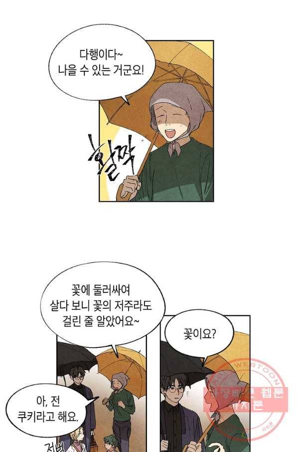 식물인간 11화 13