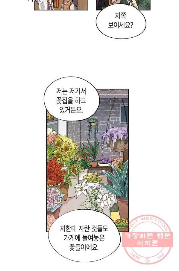 식물인간 11화 14