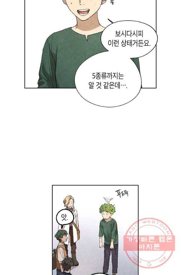 식물인간 11화 17