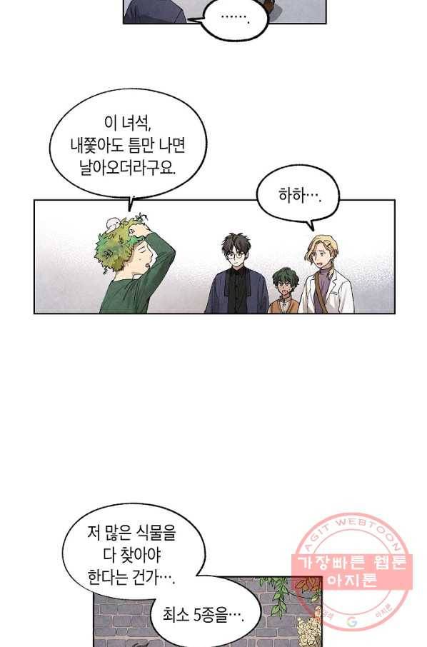 식물인간 11화 18