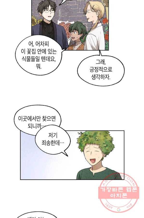 식물인간 11화 19