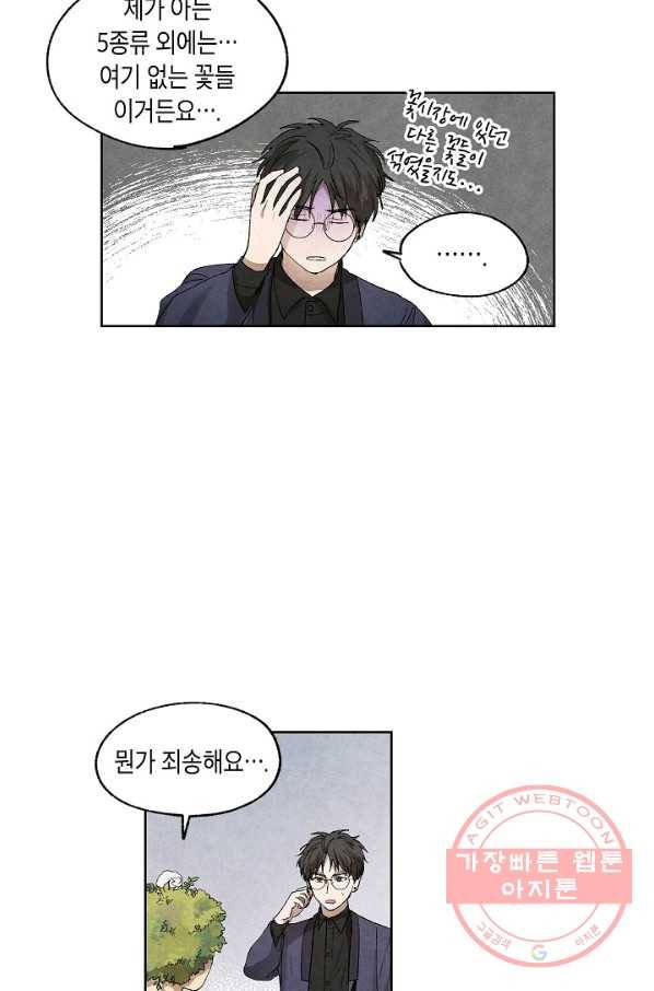 식물인간 11화 20
